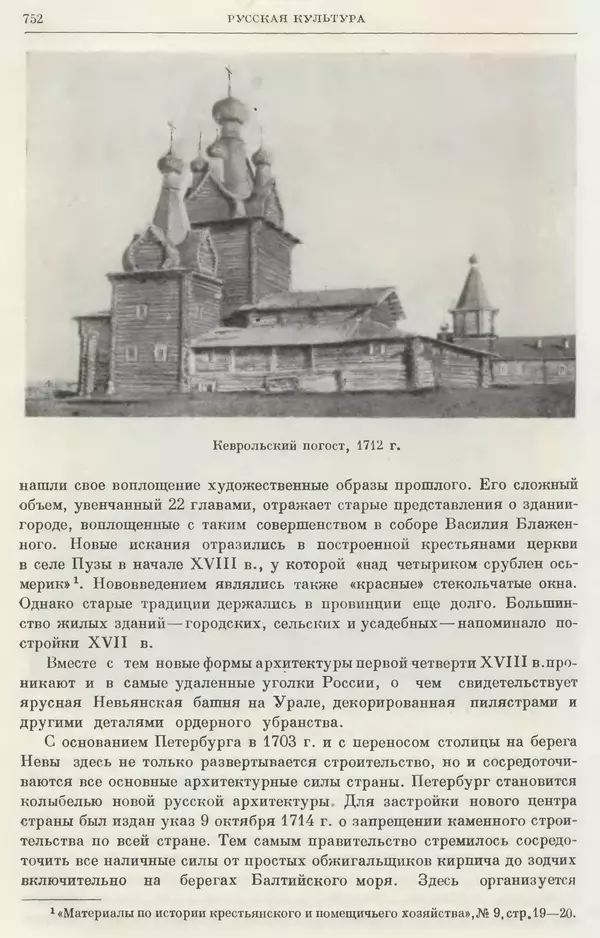 Николай Павленко - Очерки истории СССР. Т. 7. Период феодализма. Россия в первой четверти XVIII в. Преобразования Петра I - Страница № 763