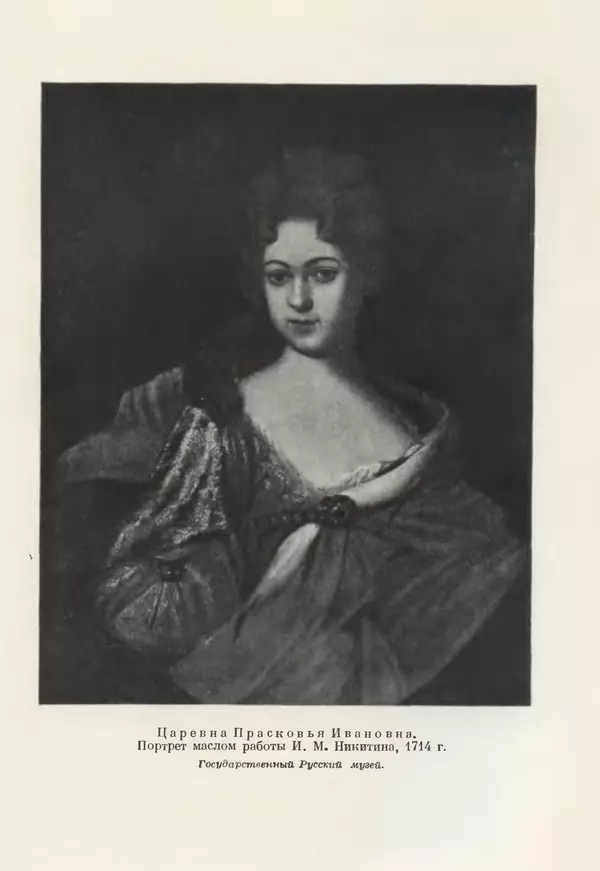 Николай Павленко - Очерки истории СССР. Т. 7. Период феодализма. Россия в первой четверти XVIII в. Преобразования Петра I - Страница № 764