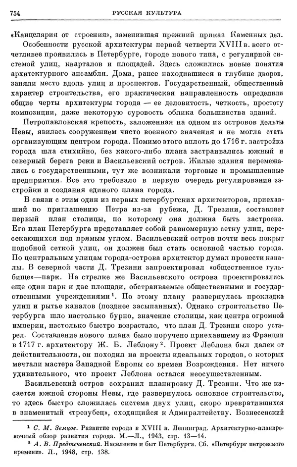 Николай Павленко - Очерки истории СССР. Т. 7. Период феодализма. Россия в первой четверти XVIII в. Преобразования Петра I - Страница № 766