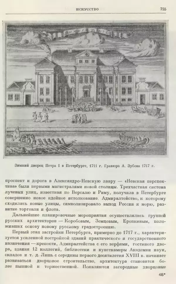 Николай Павленко - Очерки истории СССР. Т. 7. Период феодализма. Россия в первой четверти XVIII в. Преобразования Петра I - Страница № 768
