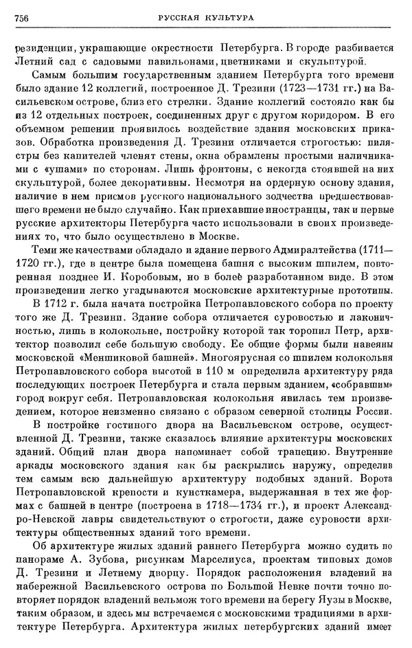 Николай Павленко - Очерки истории СССР. Т. 7. Период феодализма. Россия в первой четверти XVIII в. Преобразования Петра I - Страница № 769