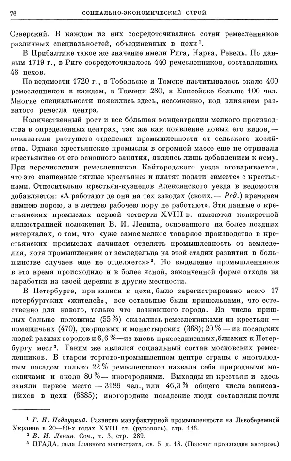 Николай Павленко - Очерки истории СССР. Т. 7. Период феодализма. Россия в первой четверти XVIII в. Преобразования Петра I - Страница № 77