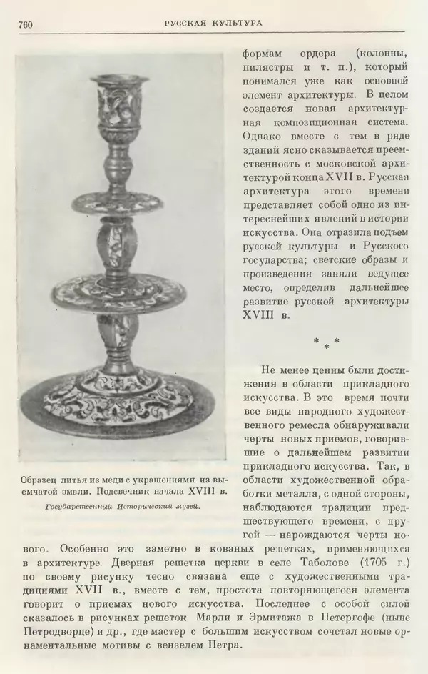 Николай Павленко - Очерки истории СССР. Т. 7. Период феодализма. Россия в первой четверти XVIII в. Преобразования Петра I - Страница № 774