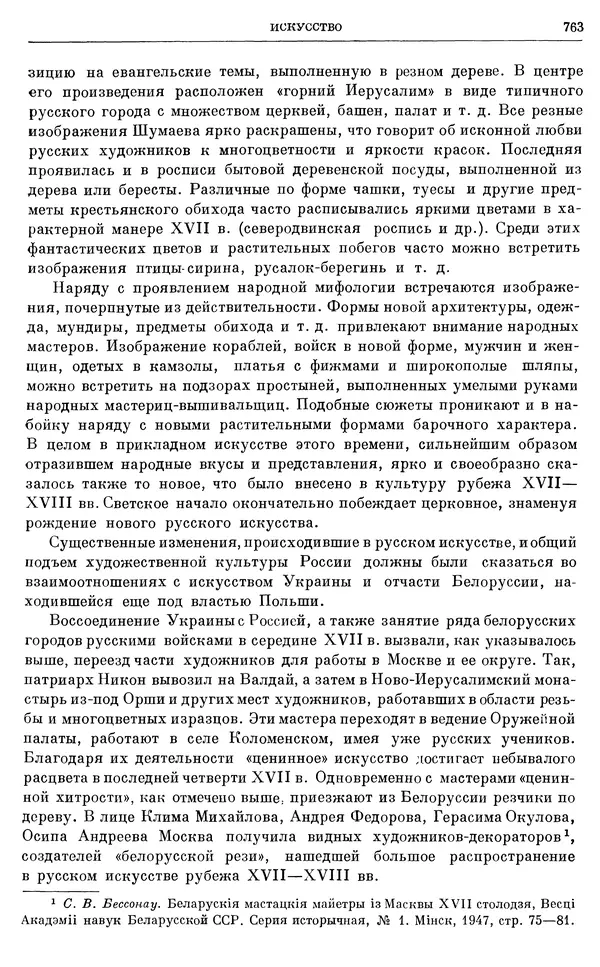 Николай Павленко - Очерки истории СССР. Т. 7. Период феодализма. Россия в первой четверти XVIII в. Преобразования Петра I - Страница № 777