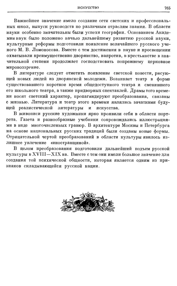 Николай Павленко - Очерки истории СССР. Т. 7. Период феодализма. Россия в первой четверти XVIII в. Преобразования Петра I - Страница № 779