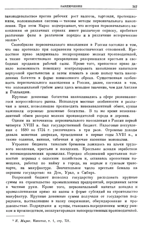 Николай Павленко - Очерки истории СССР. Т. 7. Период феодализма. Россия в первой четверти XVIII в. Преобразования Петра I - Страница № 781