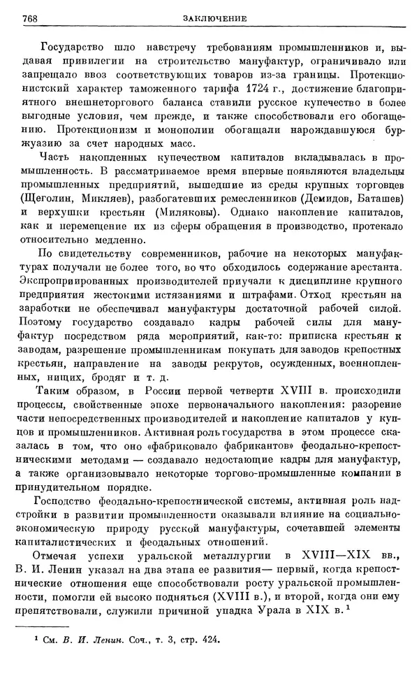 Николай Павленко - Очерки истории СССР. Т. 7. Период феодализма. Россия в первой четверти XVIII в. Преобразования Петра I - Страница № 782