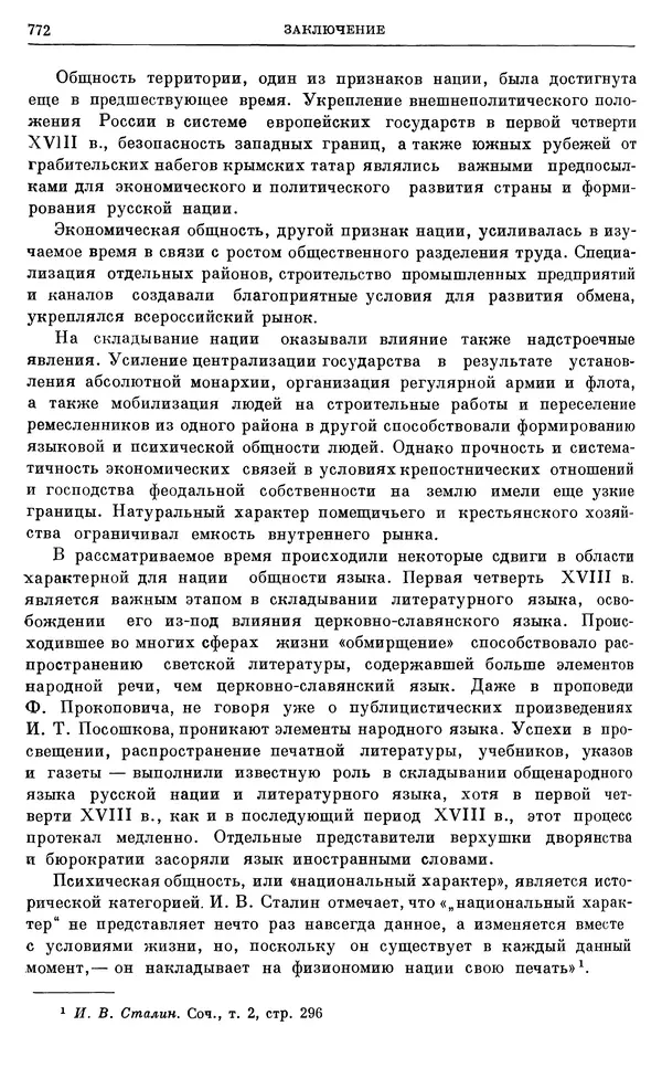 Николай Павленко - Очерки истории СССР. Т. 7. Период феодализма. Россия в первой четверти XVIII в. Преобразования Петра I - Страница № 786