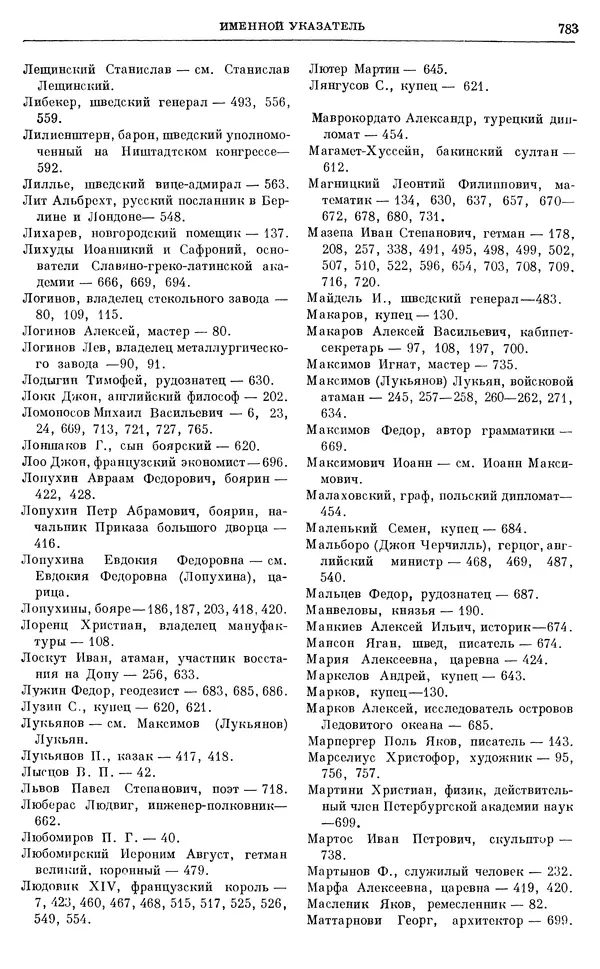 Николай Павленко - Очерки истории СССР. Т. 7. Период феодализма. Россия в первой четверти XVIII в. Преобразования Петра I - Страница № 797