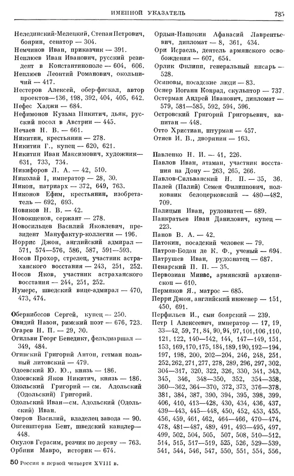 Николай Павленко - Очерки истории СССР. Т. 7. Период феодализма. Россия в первой четверти XVIII в. Преобразования Петра I - Страница № 799