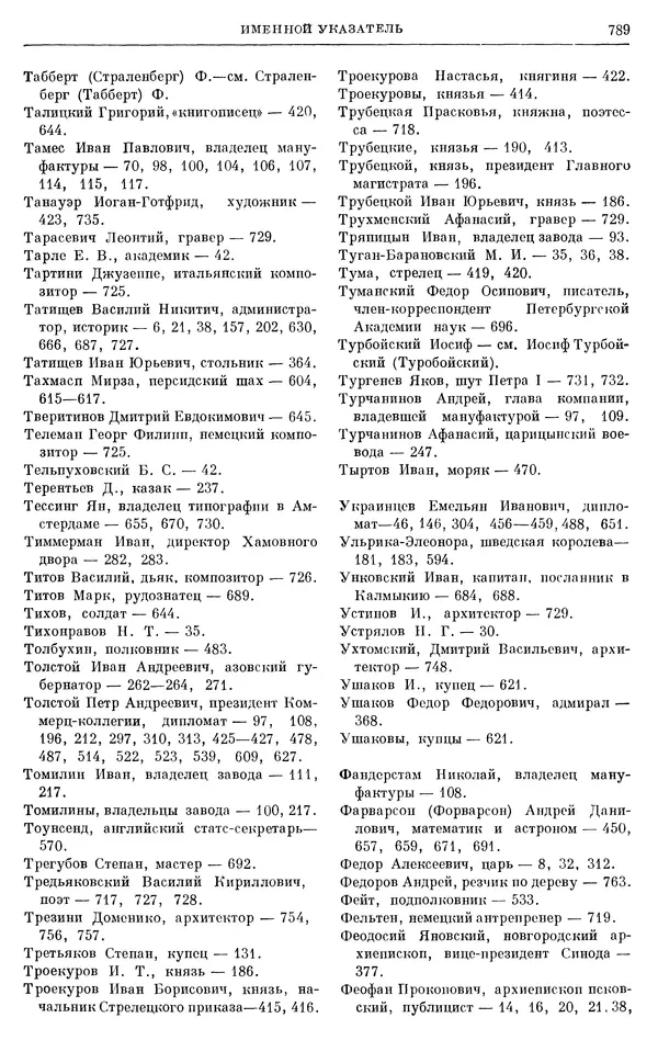 Николай Павленко - Очерки истории СССР. Т. 7. Период феодализма. Россия в первой четверти XVIII в. Преобразования Петра I - Страница № 803