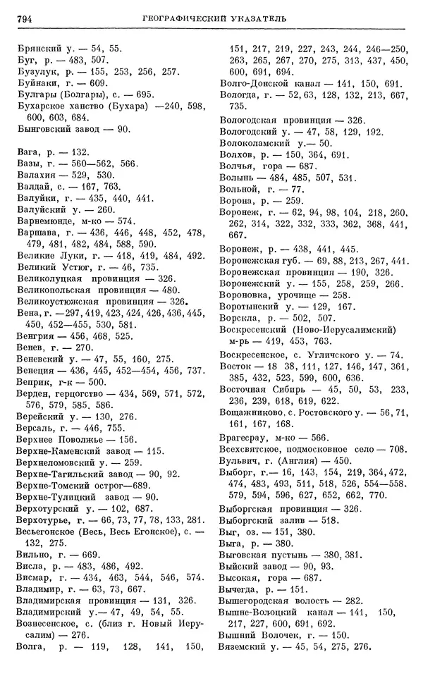 Николай Павленко - Очерки истории СССР. Т. 7. Период феодализма. Россия в первой четверти XVIII в. Преобразования Петра I - Страница № 808