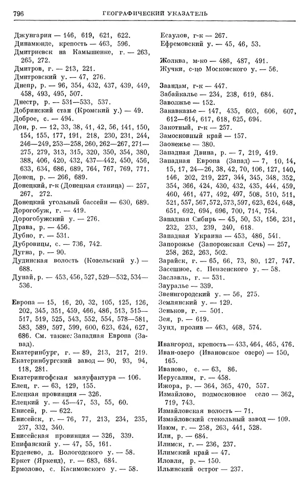 Николай Павленко - Очерки истории СССР. Т. 7. Период феодализма. Россия в первой четверти XVIII в. Преобразования Петра I - Страница № 810
