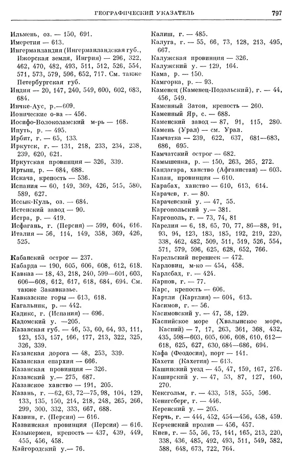 Николай Павленко - Очерки истории СССР. Т. 7. Период феодализма. Россия в первой четверти XVIII в. Преобразования Петра I - Страница № 811