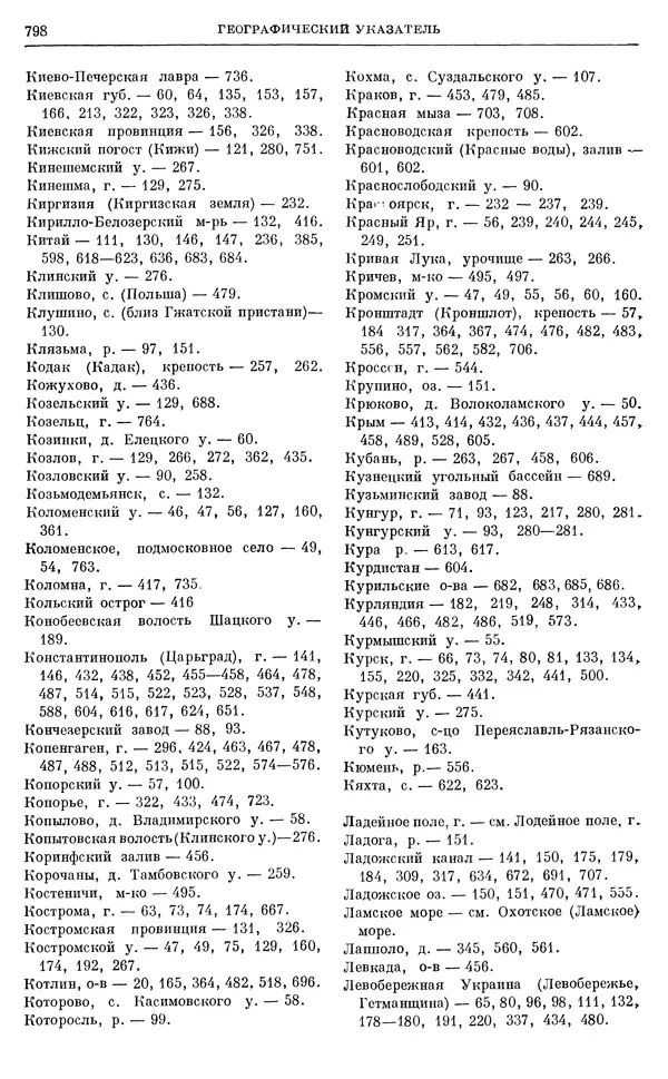 Николай Павленко - Очерки истории СССР. Т. 7. Период феодализма. Россия в первой четверти XVIII в. Преобразования Петра I - Страница № 812