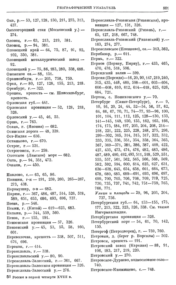 Николай Павленко - Очерки истории СССР. Т. 7. Период феодализма. Россия в первой четверти XVIII в. Преобразования Петра I - Страница № 815