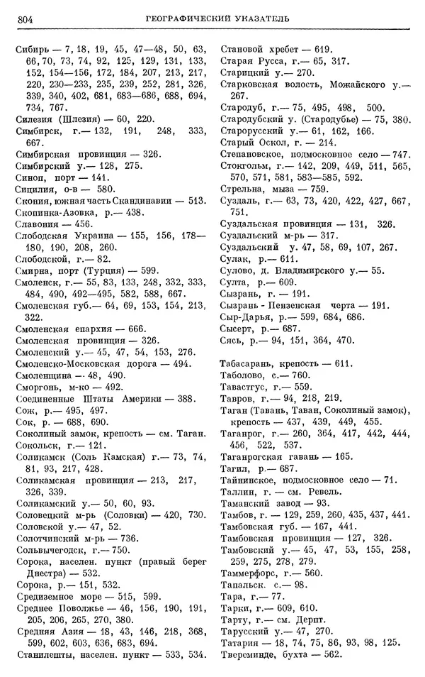 Николай Павленко - Очерки истории СССР. Т. 7. Период феодализма. Россия в первой четверти XVIII в. Преобразования Петра I - Страница № 818