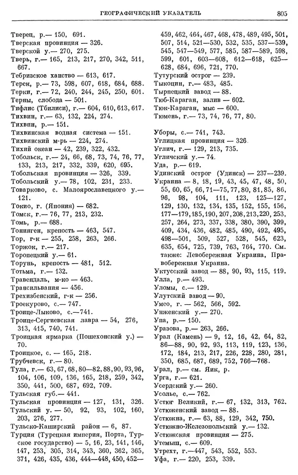 Николай Павленко - Очерки истории СССР. Т. 7. Период феодализма. Россия в первой четверти XVIII в. Преобразования Петра I - Страница № 819