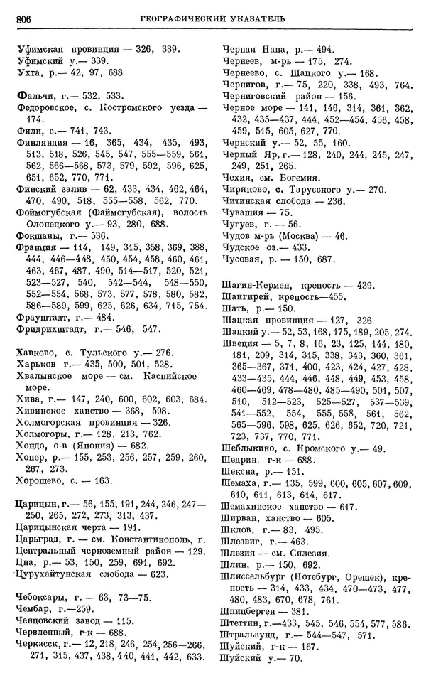 Николай Павленко - Очерки истории СССР. Т. 7. Период феодализма. Россия в первой четверти XVIII в. Преобразования Петра I - Страница № 820