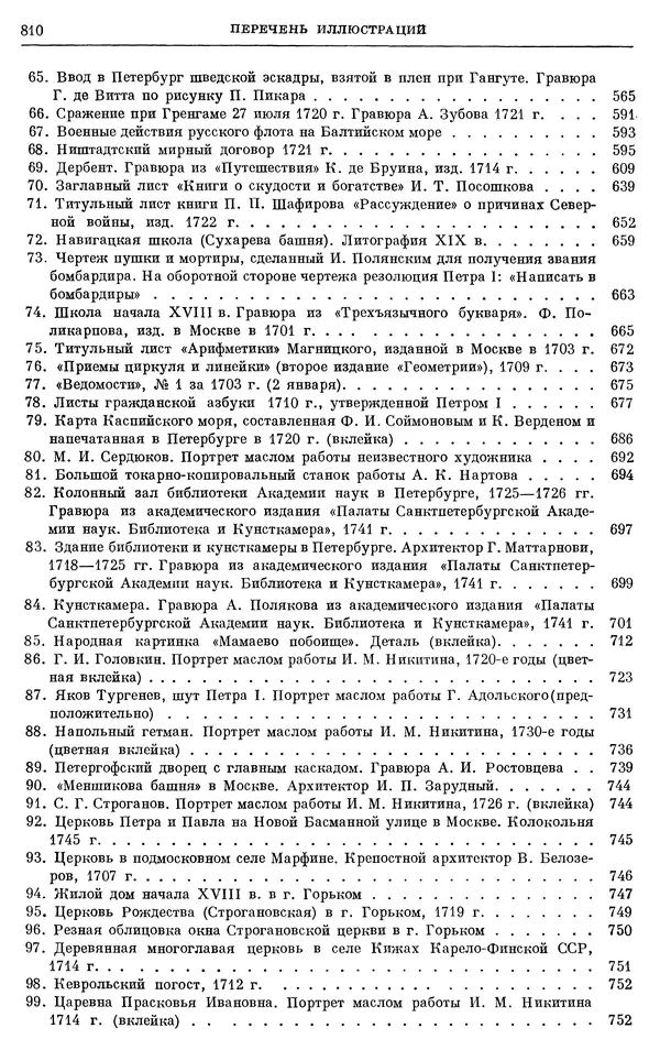 Николай Павленко - Очерки истории СССР. Т. 7. Период феодализма. Россия в первой четверти XVIII в. Преобразования Петра I - Страница № 824