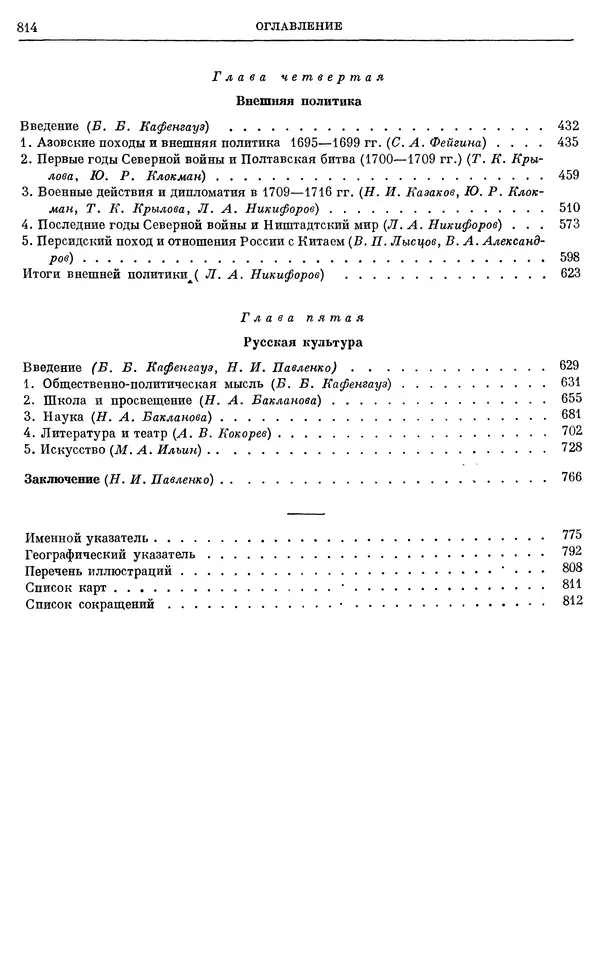 Николай Павленко - Очерки истории СССР. Т. 7. Период феодализма. Россия в первой четверти XVIII в. Преобразования Петра I - Страница № 828