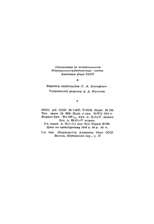 Николай Павленко - Очерки истории СССР. Т. 7. Период феодализма. Россия в первой четверти XVIII в. Преобразования Петра I - Страница № 829