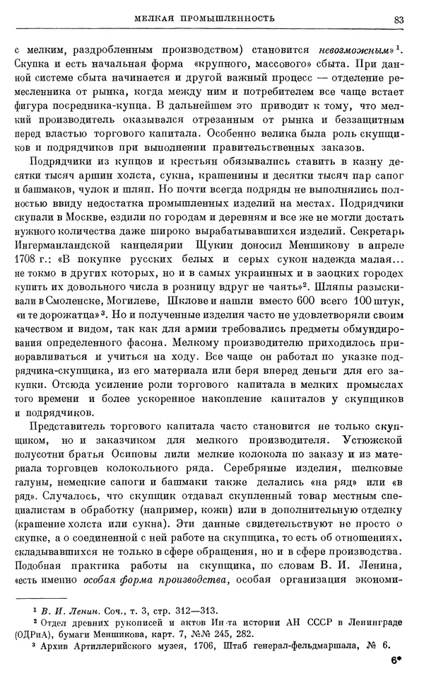Николай Павленко - Очерки истории СССР. Т. 7. Период феодализма. Россия в первой четверти XVIII в. Преобразования Петра I - Страница № 84