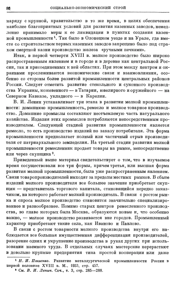 Николай Павленко - Очерки истории СССР. Т. 7. Период феодализма. Россия в первой четверти XVIII в. Преобразования Петра I - Страница № 87