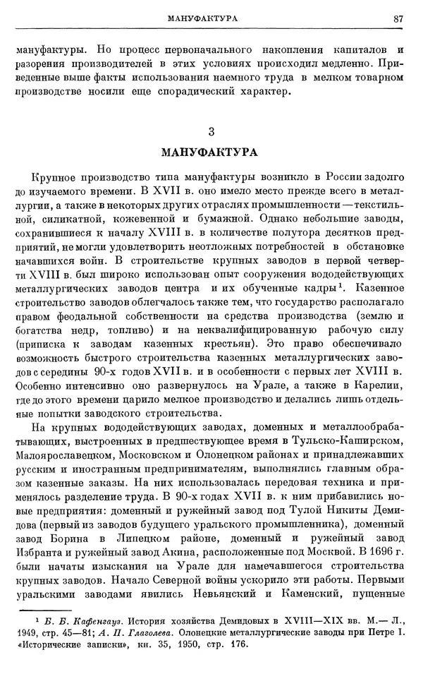 Николай Павленко - Очерки истории СССР. Т. 7. Период феодализма. Россия в первой четверти XVIII в. Преобразования Петра I - Страница № 88