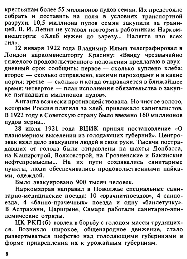 Александр Поляков - Диверсия под флагом помощи - Страница № 10