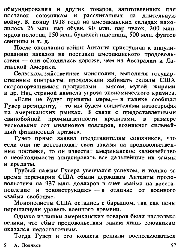 Александр Поляков - Диверсия под флагом помощи - Страница № 107
