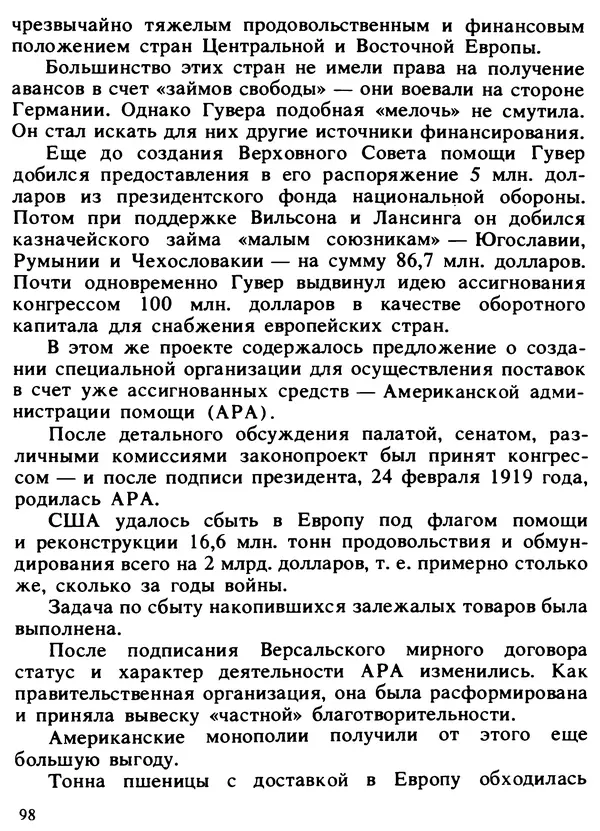 Александр Поляков - Диверсия под флагом помощи - Страница № 108