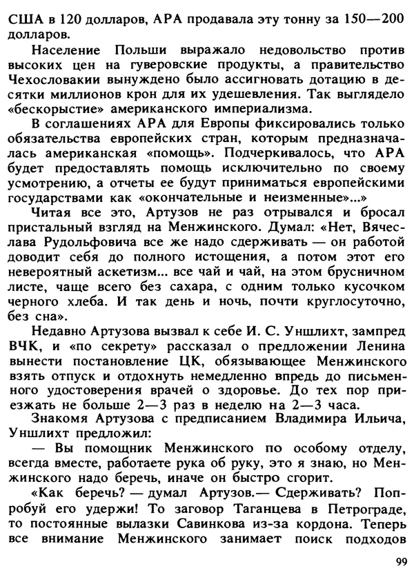 Александр Поляков - Диверсия под флагом помощи - Страница № 109