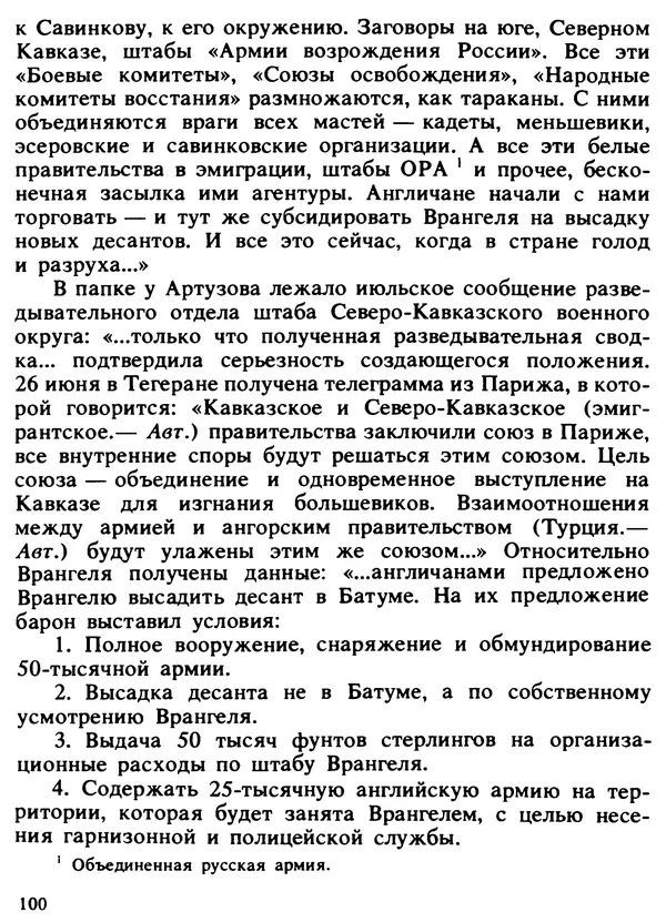 Александр Поляков - Диверсия под флагом помощи - Страница № 110