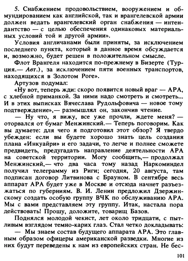 Александр Поляков - Диверсия под флагом помощи - Страница № 111