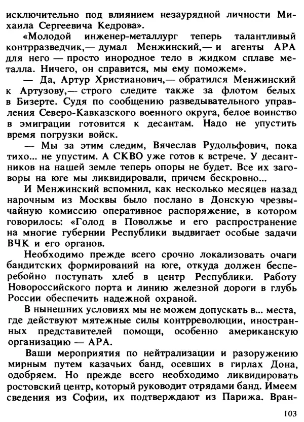 Александр Поляков - Диверсия под флагом помощи - Страница № 113