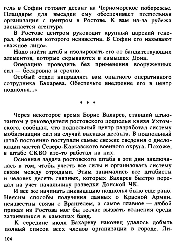Александр Поляков - Диверсия под флагом помощи - Страница № 114