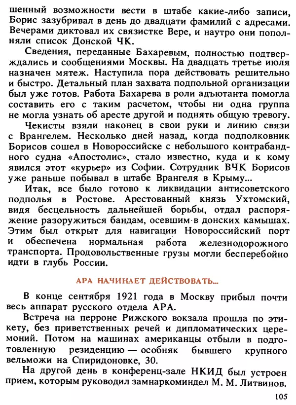 Александр Поляков - Диверсия под флагом помощи - Страница № 115