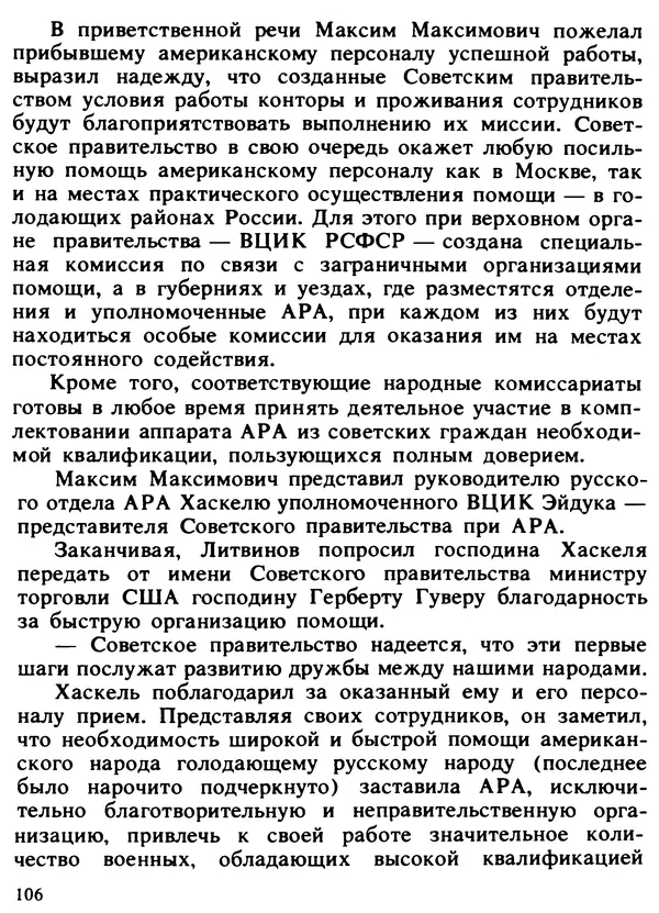 Александр Поляков - Диверсия под флагом помощи - Страница № 116