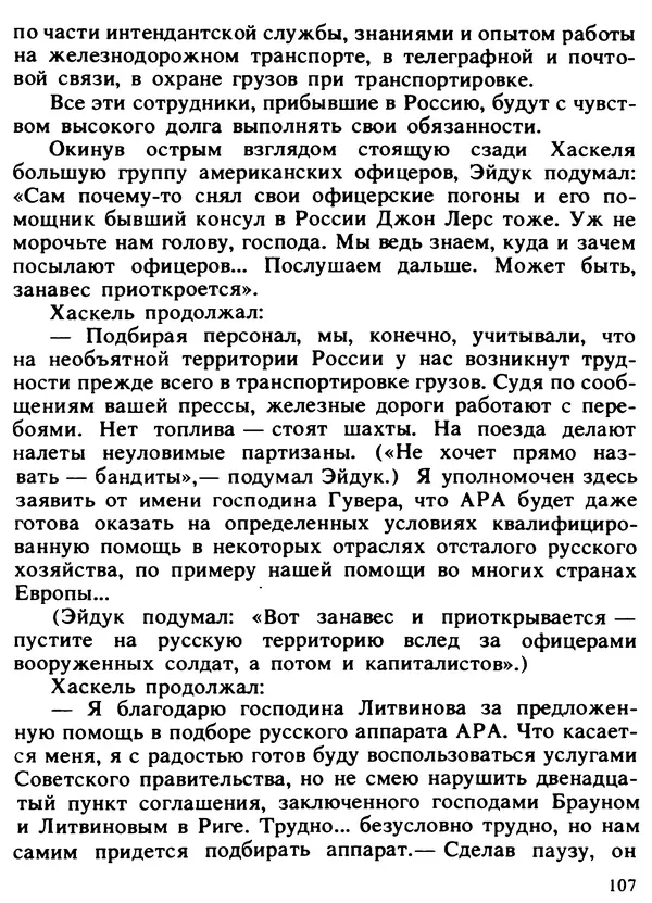 Александр Поляков - Диверсия под флагом помощи - Страница № 117