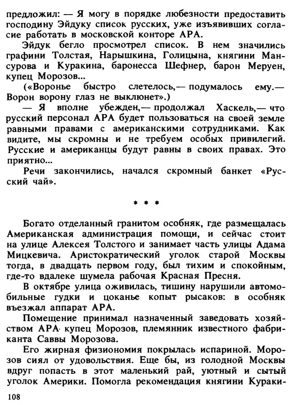 Александр Поляков - Диверсия под флагом помощи - Страница № 118