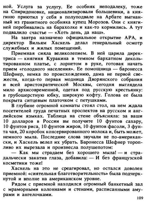 Александр Поляков - Диверсия под флагом помощи - Страница № 119