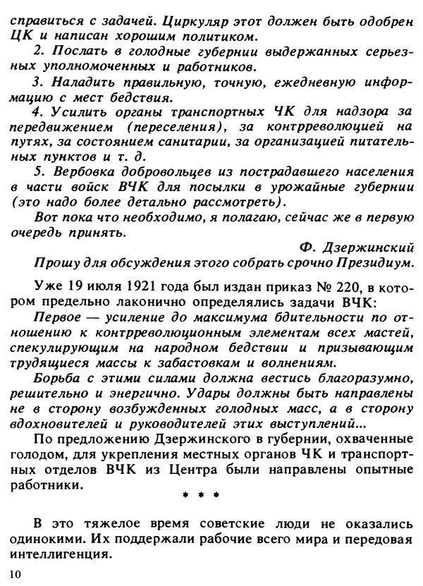 Александр Поляков - Диверсия под флагом помощи - Страница № 12