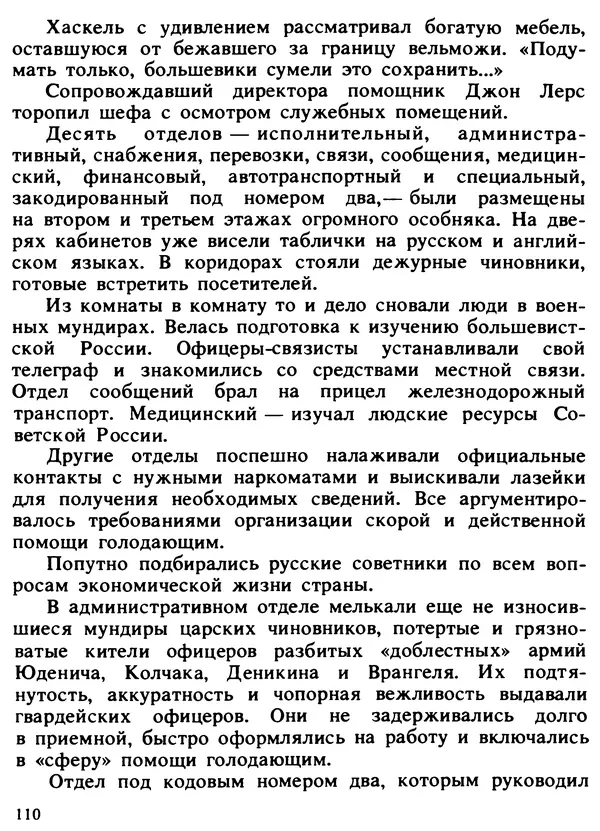 Александр Поляков - Диверсия под флагом помощи - Страница № 120