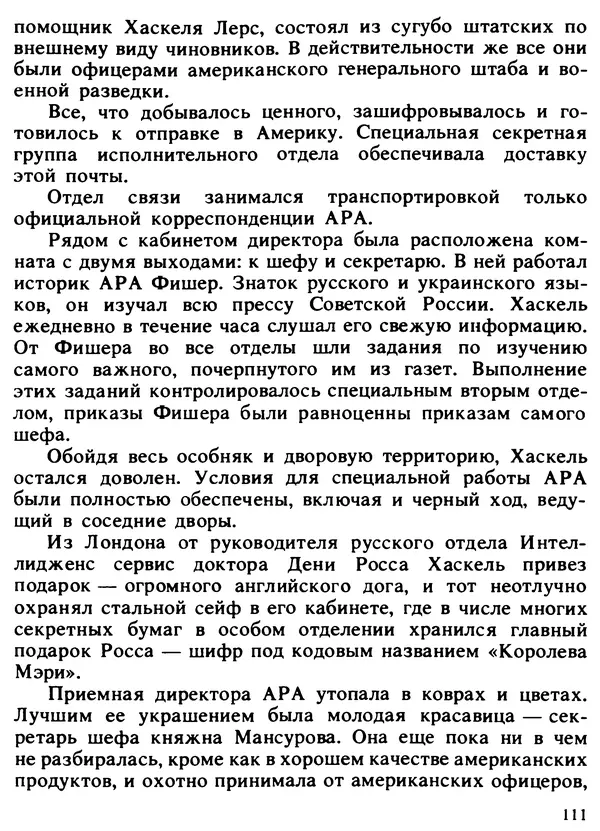 Александр Поляков - Диверсия под флагом помощи - Страница № 121