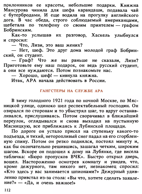 Александр Поляков - Диверсия под флагом помощи - Страница № 122