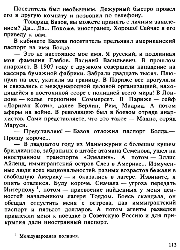 Александр Поляков - Диверсия под флагом помощи - Страница № 123