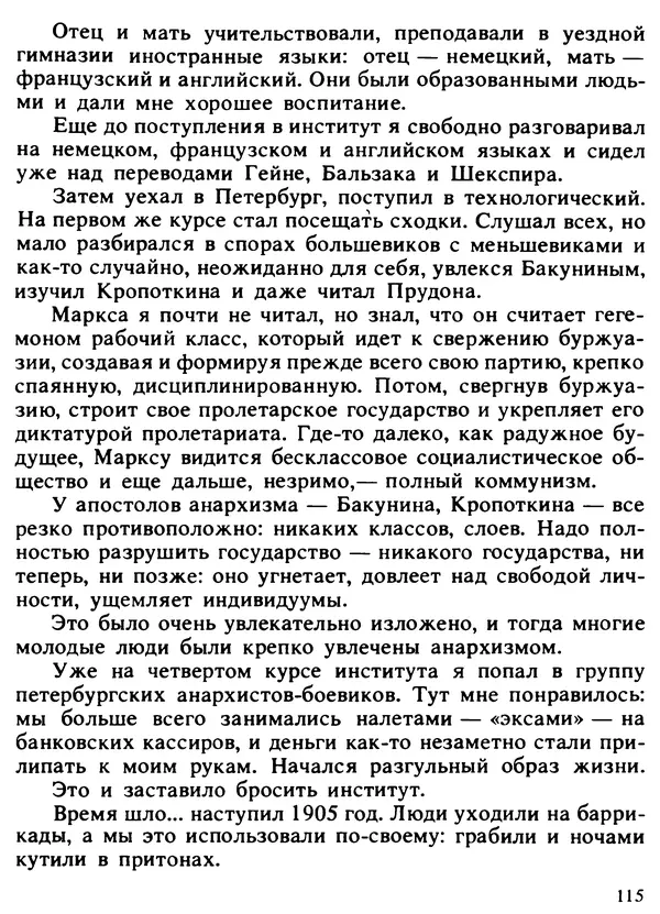 Александр Поляков - Диверсия под флагом помощи - Страница № 125