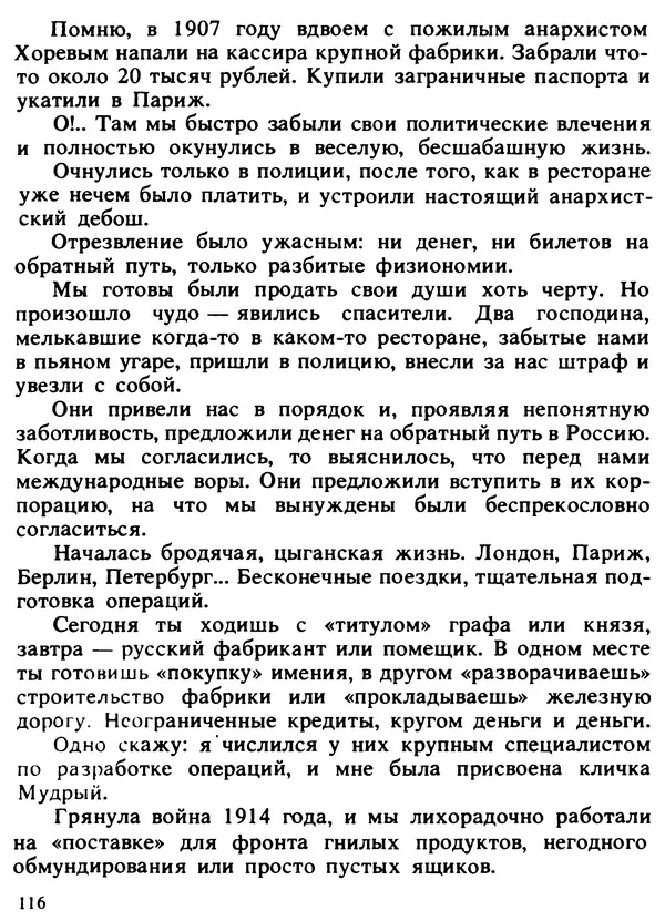 Александр Поляков - Диверсия под флагом помощи - Страница № 126