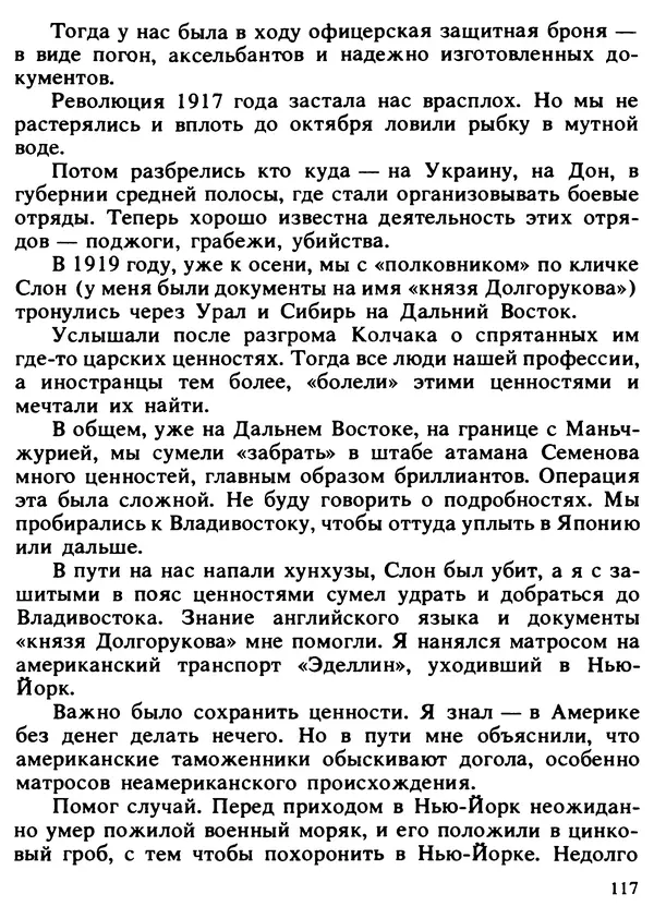 Александр Поляков - Диверсия под флагом помощи - Страница № 127